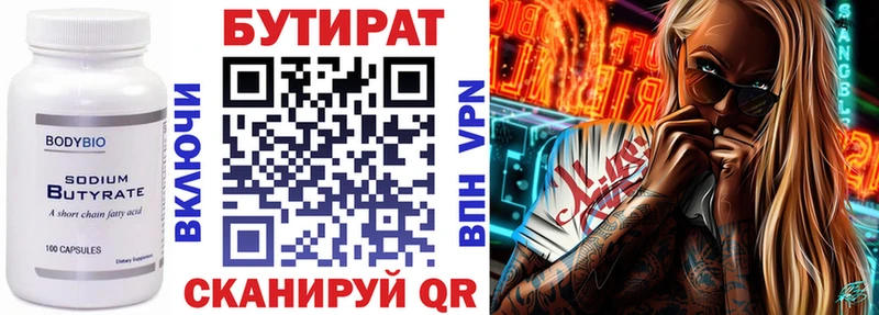 Бутират бутик  Миньяр 
